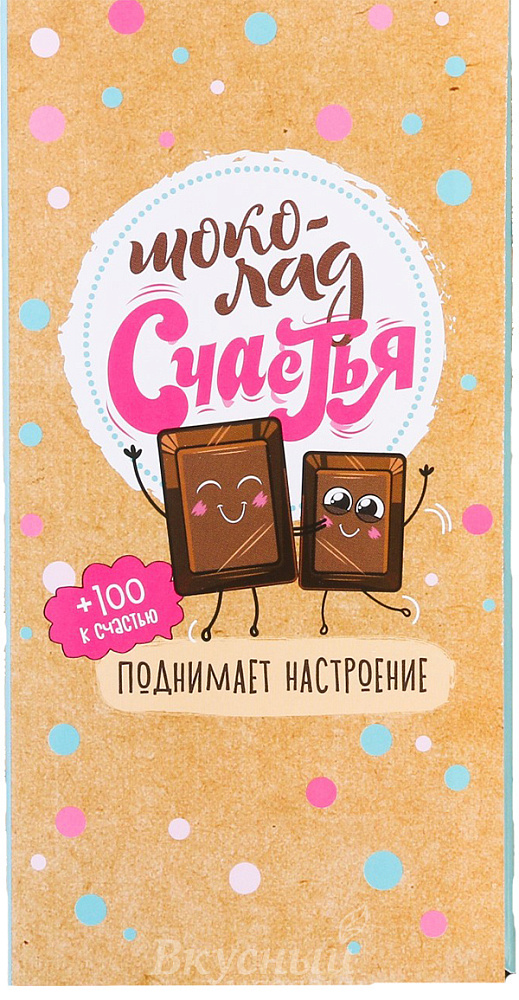 Фото упаковка для шоколада шоколад счастья 8х15,5 см. 